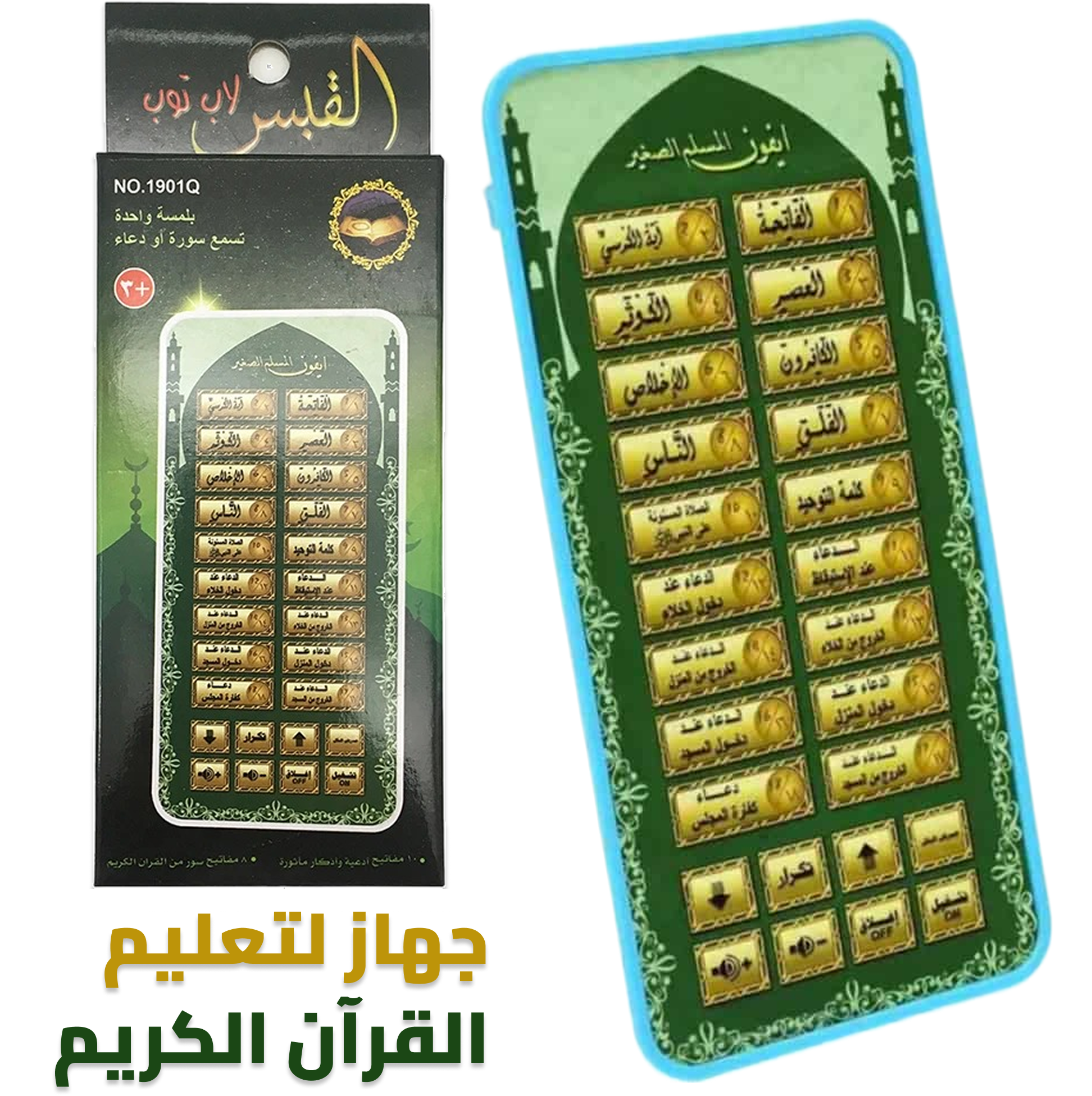 ايفون المسلم الصغير